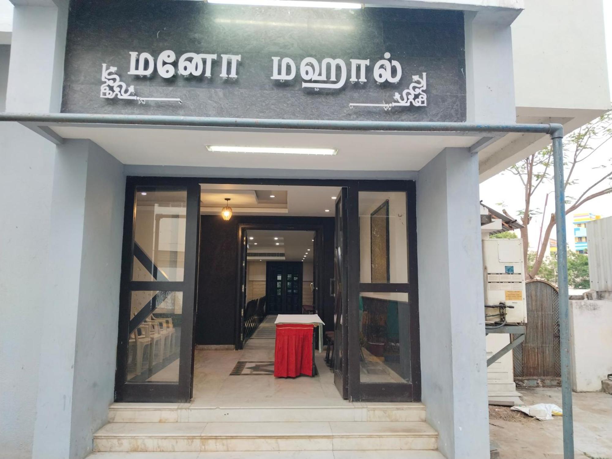 فندق مايواز Tiruchirappalli المظهر الخارجي الصورة